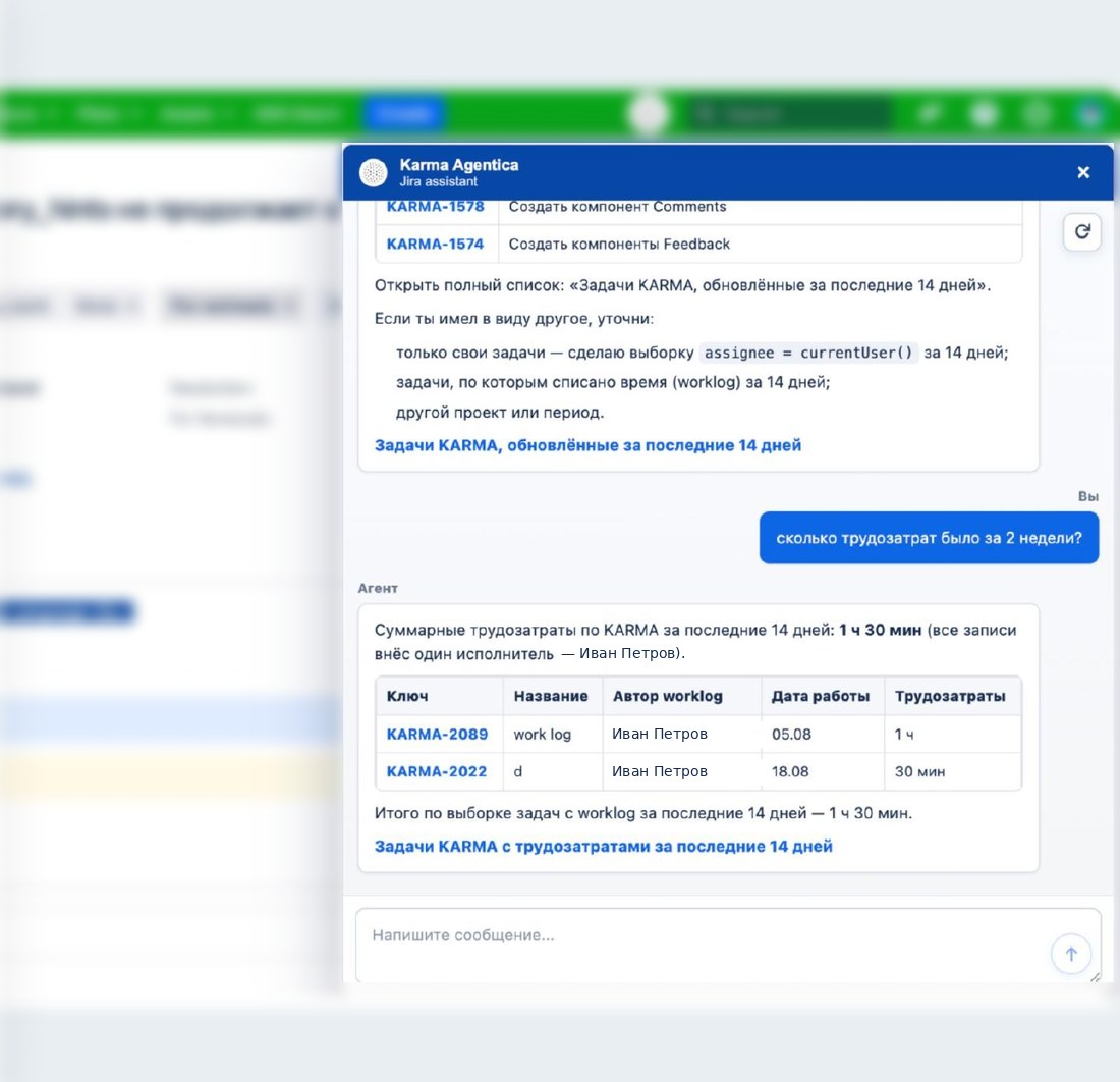 Чат Karma Agentica внутри Jira: вопрос про трудозатраты за две недели и ответ таблицей